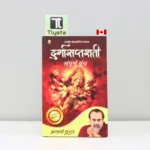 दुर्गासप्तशती (Durgasaptashati)-by Acharya Prashant-hindi-book
