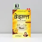 वेदान्त (Vedant)-by Acharya Prashant-hindi-book