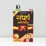 संघर्ष (Sangharsh) by Acharya Prashant-hindi-book