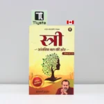 स्त्री (Stree)-by Acharya Prashant-hindi-book