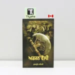 ਅਰਜਨ ਵੈਲੀ (Arjun Velly)-punjabi-novel