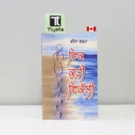 ਇਕ ਕੁੜੀ ਇਕੱਲੀ (EK KUDI IKALI)-Veena Verma-punjabi-novel