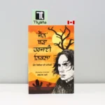 ਜੌਨ ਬੜਾ ਹਰਜ਼ਾਈ ਨਿਕਲਾ (Jaun Bda Harjayi Nikla)-punjabi-poetry-book