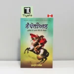 ਨੈਪੋਲੀਅਨ ਦੁਨੀਆ ਦੇ ਮਹਾਨ ਯੋਧੇ ਦੀ ਜੀਵਨੀ (Napoleon Duniya De Mahan Yodhe Di Jiwani )-history-book