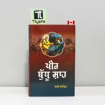 ਪੀਰ ਬੁੱਧੂ ਸ਼ਾਹ (Peer Budhu Shah)-sikh-history-book