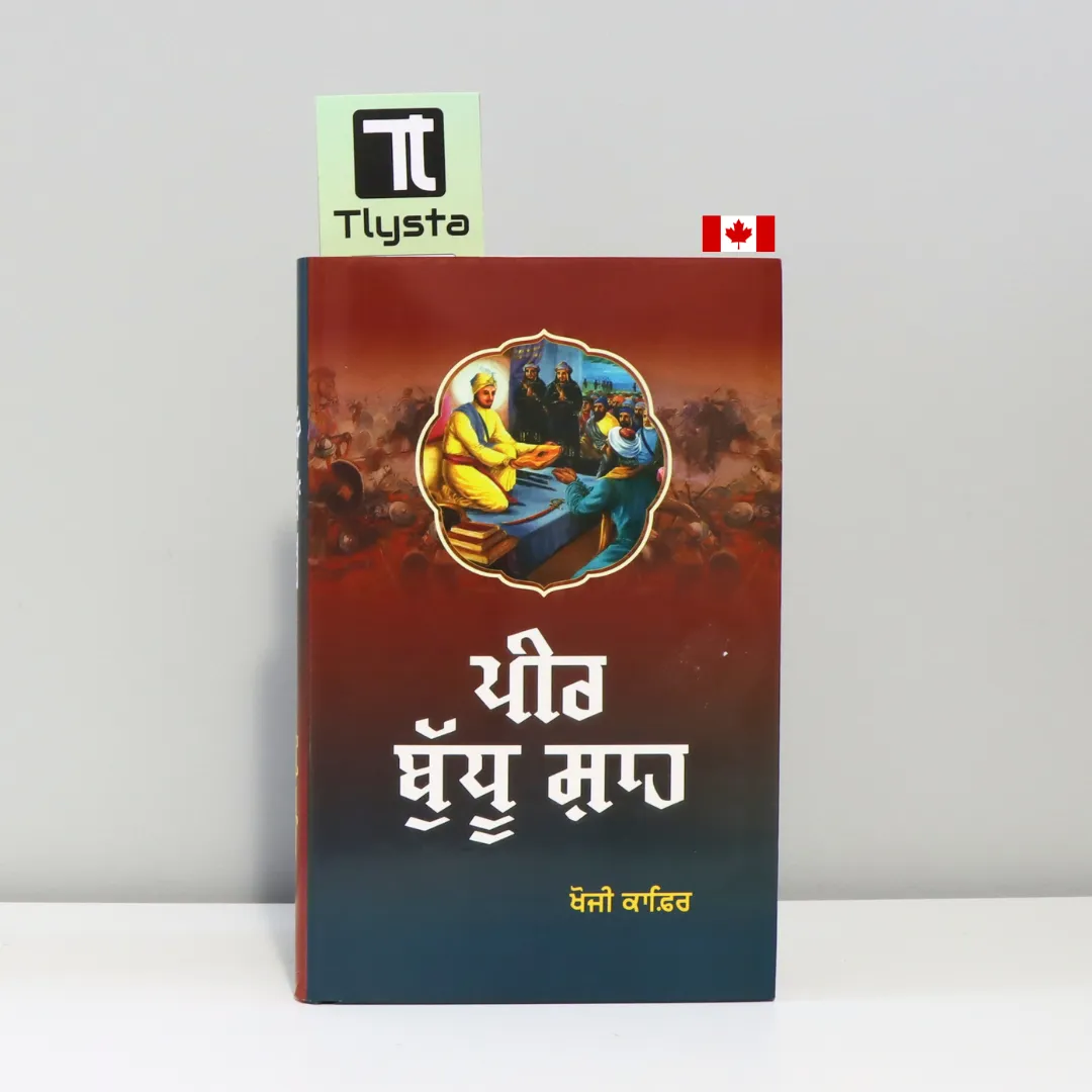 ਪੀਰ ਬੁੱਧੂ ਸ਼ਾਹ (Peer Budhu Shah)-sikh-history-book