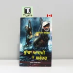 ਬੁੱਢਾ ਆਦਮੀ ਤੇ ਸਮੁੰਦਰ (Budha Aaadmi Te Samunder)