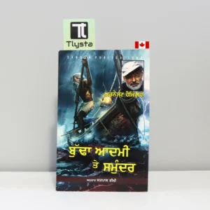 ਬੁੱਢਾ ਆਦਮੀ ਤੇ ਸਮੁੰਦਰ (Budha Aaadmi Te Samunder)