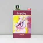 ਬੋਲ ਮਰਦਾਨਿਆ (Bol Mardanya )-sikh-history-book