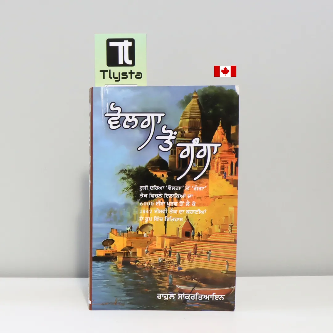 ਵੋਲਗਾ ਤੋਂ ਗੰਗਾ (Volga To Ganga) - Novel