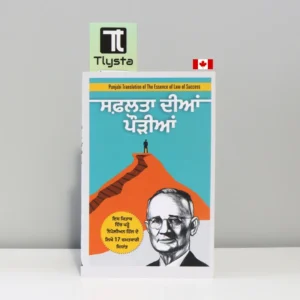 ਸਫਲਤਾ ਦੀਆਂ ਪੌੜੀਆਂ (Safalta Diyan Paurian)-punjabi-motivational-book