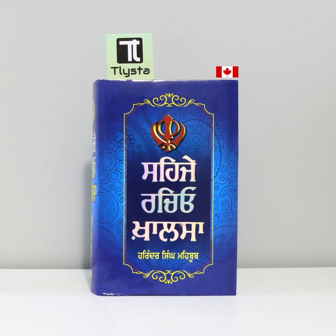 ਸਹਿਜੇ ਰਚਿਓ ਖਾਲਸਾ (Sehje Rachio Khalsa)-sikh-history-book