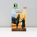 ਸ਼ਾਲੀਹੋਤਰ (Shalihotar)-Punjabi Novel