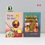 ਸਿੱਖ ਰਾਜ ਕਿਵੇਂ ਬਣਿਆ (Sikh Raj Kiven Baneya) and ਸਿੱਖ ਰਾਜ ਕਿਵੇਂ ਗਿਆ (Sikh Raj Kiven Gaya)- books Set