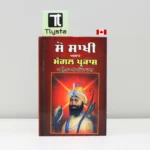 ਸੌ ਸਾਖੀ (Sau Sakhi)-punjabi-history-book