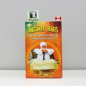 613 ਅਨਮੋਲ ਬਚਨ - ਧੰਨ ਧੰਨ ਬਾਬਾ ਨੰਦ ਸਿੰਘ ਜੀ (613 Anmol Bachan -By Dhan Dhan Baba Nand Singh Ji)