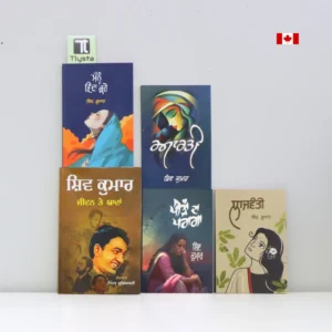 Shiv Kumar di Kalam - Poerty Set - 2