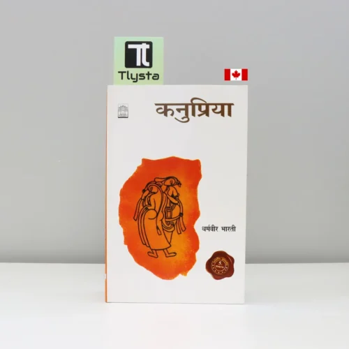 कनुप्रिया (Kanupriya)- by Dharamvir Bharati- hindi-poetry-book
