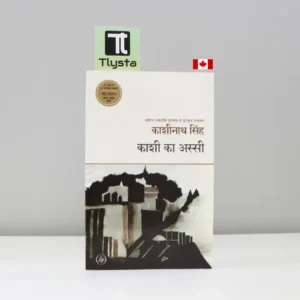 काशी का अस्सी (Kashi Ka Assi) by Kashinath Singh- Hindi Novel