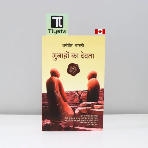 गुनाहों का देवता (Gunahon Ka Devta)-by Dharamvir Bharati- Hindi Novel