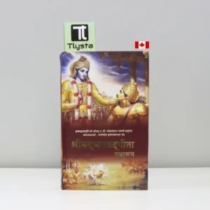 भगवद गीता (Bhagavad Gita)