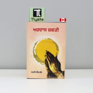 ਅਰਦਾਸ ਸ਼ਕਤੀ (Ardas Shakti) By Raghbir Singh