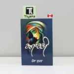 ਆਰਤੀ (Aarti)-punjabi-poetry-book- by Shiv Kumar Batalvi