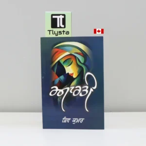 ਆਰਤੀ (Aarti)-punjabi-poetry-book- by Shiv Kumar Batalvi