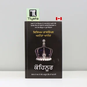 ਕੋਹਿਨੂਰ (Kohinoor)-punjabi-history-book