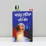 ਖਾੜਕੂ ਲਹਿਰਾਂ ਦੇ ਅੰਗ-ਸੰਗ (Kharkoo Lehran de Ang-Sang)-sikh-history-book