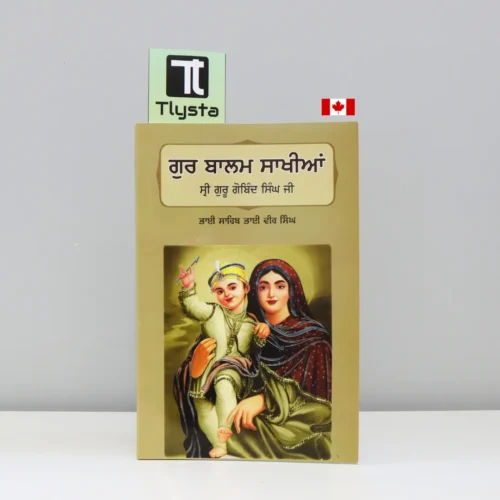 ਗੁਰ ਬਾਲਮ ਸਾਖੀਆਂ ਸ੍ਰੀ ਗੁਰੂ ਗੋਬਿੰਦ ਸਿੰਘ ਜੀ- Gur Balam Sakhian Guru Gobind Ji