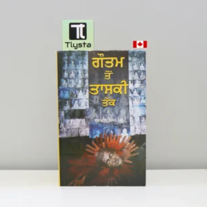 ਗੌਤਮ ਤੋਂ ਤਾਸਕੀ ਤੱਕ (Gautam Ton Taski Tak)-sikh-history-book