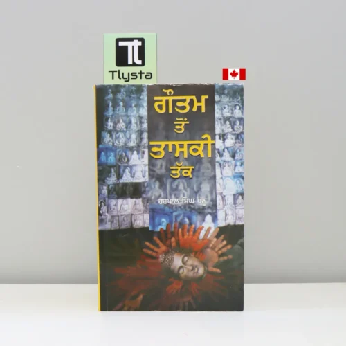 ਗੌਤਮ ਤੋਂ ਤਾਸਕੀ ਤੱਕ (Gautam Ton Taski Tak)-sikh-history-book