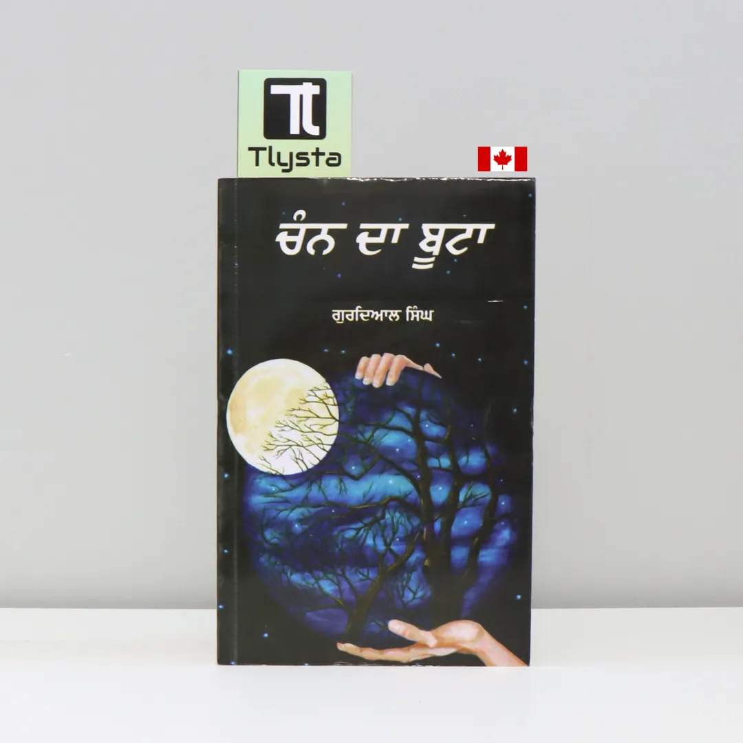 ਚੰਨ ਦਾ ਬੂਟਾ (Chann Da Boota)-punjabi-novel- By-Gurdial-Singh