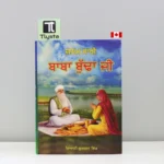 ਜਨਮ ਸਾਖੀ ਬਾਬਾ ਬੁੱਢਾ ਜੀ (Janam Sakhi Baba Budha Ji)-sikh-history-book