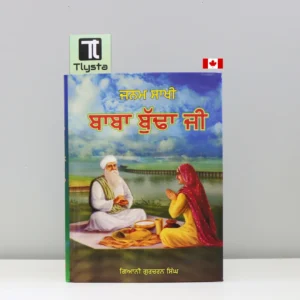 ਜਨਮ ਸਾਖੀ ਬਾਬਾ ਬੁੱਢਾ ਜੀ (Janam Sakhi Baba Budha Ji)-sikh-history-book