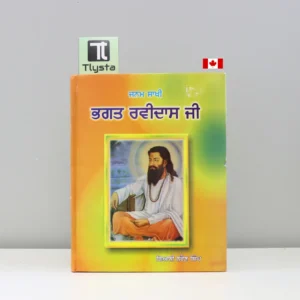 ਜਨਮ ਸਾਖੀ ਭਗਤ ਰਵੀਦਾਸ ਜੀ (Janam Sakhi Bhagat Ravidas Ji)