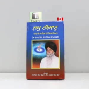 ਜਪੁ ਨੀਸਾਣ -ਜਪੁ ਜੀ ਸਾਹਿਬ ਦੀ ਵਿਆਖਿਆ (Jap Nisan) by Giani Sant Singh ji Maskeen