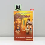 ਜੇਲ ਚਿੱਠੀਆਂ - ਭਾਈ ਜਿੰਦਾ ਸੁੱਖਾ (Jail Chithiyan Bhai Jinda Sukha)-sikh-history-book
