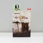 ਜੱਟ ਵਿੱਦਿਆ (Jatt Viddya)-punjabi novel