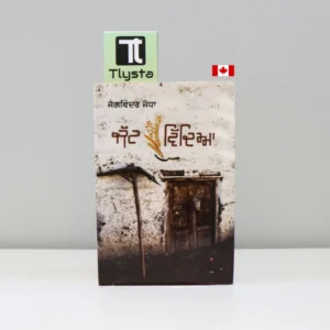 ਜੱਟ ਵਿੱਦਿਆ (Jatt Viddya)-punjabi novel