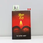 ਤੀਜਾ ਨੇਤ੍ਰ (Teeja Netar) by Giani Sant Singh Ji Maskeen