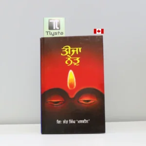 ਤੀਜਾ ਨੇਤ੍ਰ (Teeja Netar) by Giani Sant Singh Ji Maskeen