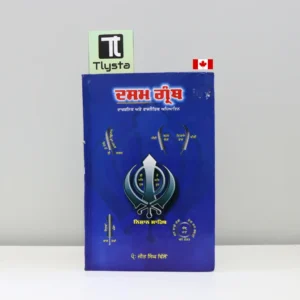ਦਸਮ ਗ੍ਰੰਥ (Dasam Granth)-sikh-history-book