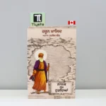 ਨਾਨਕ ਸੰਗ ਟੁਰਦਿਆਂ (Nanak Sang Turdeyan)-sikh-history-book