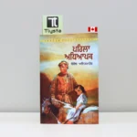 ਪਹਿਲਾ ਅਧਿਆਪਕ (Pehla adhyapak)-punjabi-novel