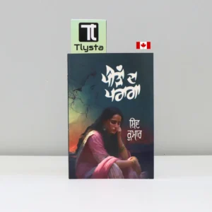 ਪੀੜਾਂ ਦਾ ਪਰਾਗਾ (Peedan da paraga)-punjabi-poetry-book- by Shiv Kumar Batalvi