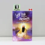 ਪੂਰੀ ਹੋਈ ਕਰਾਮਾਤਿ ਜੀਵਨੀ ਰਾਮ ਦਾਸ ਜੀ (Poori Hoi Karamat – A Biography of Guru Ram Das ji)-sikh-history-book