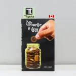 ਪੈਸੇ ਬਚਾਉਣ ਦੇ ਢੰਗ (Paise Bacchaun De Dhang)-punjabi Motivational book