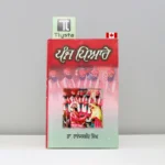 ਪੰਜ ਪਿਆਰੇ (Panj Pyaare)-sikh-history-book